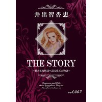 THE STORY vol.067