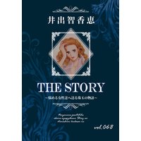 THE STORY vol.068