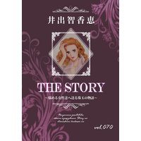 THE STORY vol.070
