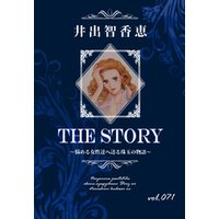 THE STORY vol.071