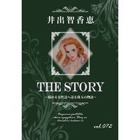 THE STORY vol.072