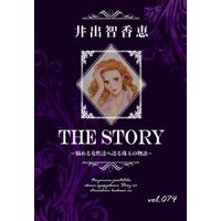 THE STORY vol.074