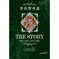 THE STORY vol.075