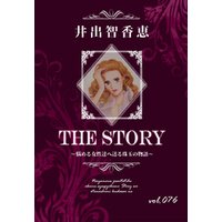 THE STORY vol.076