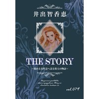 THE STORY vol.079