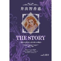 THE STORY vol.080