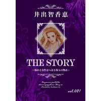 THE STORY vol.081