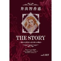THE STORY vol.085