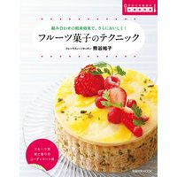 旭屋出版ＭＯＯＫ　フルーツ菓子のテクニック