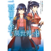 ひかりtvブック 二度目の人生を異世界で 8 ひかりtvブック ひかりtvブック 二度目の人生を異世界で 8 ひかりtvブック