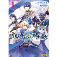 ひかりtvブック オルタンシア サーガ 1 ひかりtvブック