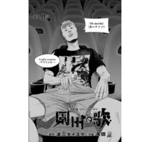 ひかりtvブック 園田の歌 連載版 第9話 暗く深い 姿なき殺意 ひかりtvブック
