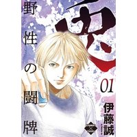 ひかりtvブック 兎 野性の闘牌 10 ひかりtvブック