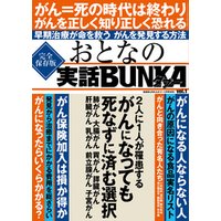 おとなの実話BUNKAタブー Vol.1