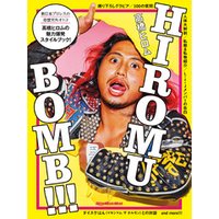 HIROMU BOMB！！！