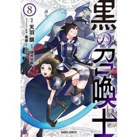 ひかりtvブック 黒の召喚士 1 ひかりtvブック