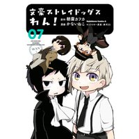 ひかりtvブック 文豪ストレイドッグス わん 7 ひかりtvブック
