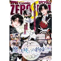 Comic ZERO-SUM (コミック ゼロサム) 2021年2月号[雑誌]