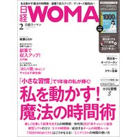 日経ウーマン 2021年2月号 [雑誌]