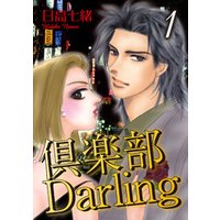 倶楽部Darling1