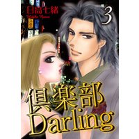 倶楽部Darling3