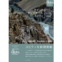 ラダック ザンスカール スピティ　北インドのリトル・チベット［増補改訂版］