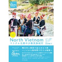 ハノイから行ける　ベトナム北部の少数民族紀行　かわいい雑貨と美しい衣装に出会う旅