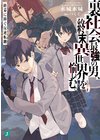 ひかりtvブック 愛すべき 蟲 と迷宮での日常 ひかりtvブック