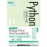 Python［完全］入門
