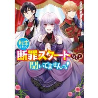 ひかりtvブック 転生したら断罪スタートなんて聞いてませんっ アンソロジーコミック ひかりtvブック ひかりtvブック 転生したら断罪スタートなんて聞いてませんっ アンソロジーコミック ひかりtvブック