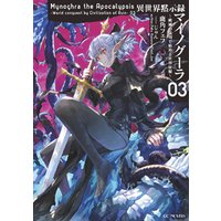 ひかりtvブック 異世界黙示録マイノグーラ 破滅の文明で始める世界征服 1 ひかりtvブック ひかりtvブック 異世界黙示録マイノグーラ 破滅の文明で始める世界征服 1 ひかりtvブック