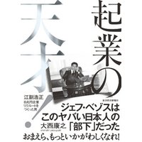 ひかりtvブック 起業の天才 江副浩正 8兆円企業リクルートをつくった男 ひかりtvブック ひかりtvブック 起業の天才 江副浩正 8兆円企業リクルートをつくった男 ひかりtvブック