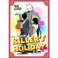 KILLER’S HOLIDAY 第20話【単話版】