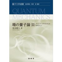 場の量子論