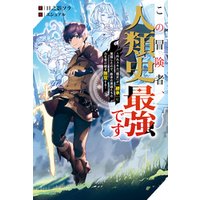 ひかりtvブック この冒険者 人類史最強です 外れスキル 鑑定 が 継承 に覚醒したので 数多の英雄たちの力を受け継ぎ無双する ひかりtvブック ひかりtvブック この冒険者 人類史最強です 外れスキル 鑑定 が 継承 に覚醒したので 数多の英雄たちの力を受け継ぎ無双する ひかりtvブック