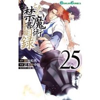ひかりtvブック とある魔術の禁書目録 25巻 ひかりtvブック ひかりtvブック とある魔術の禁書目録 25巻 ひかりtvブック
