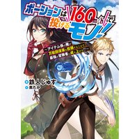 ひかりtvブック ポーションは160km Hで投げるモノ アイテム係の俺が万能回復薬を投擲することで最強の冒険者に成り上がる 電子書籍限定書き下ろしss付き ひかりtvブック ひかりtvブック ポーションは160km Hで投げるモノ アイテム係の俺が万能回復薬を投擲することで最強の冒険者に成り上がる 電子書籍限定書き下ろしss付き ひかりtvブック