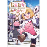 ひかりtvブック 転生幼女はあきらめない3 サーガフォレスト ひかりtvブック ひかりtvブック 転生幼女はあきらめない3 サーガフォレスト ひかりtvブック