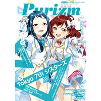 Purizm（プリズム） Vol.2 [巻頭特集]Tokyo 7th シスターズ[雑誌]