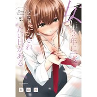 ひかりtvブック 期間限定 無料お試し版 女には3年に一度どうにかされたい日がある 2巻 ひかりtvブック ひかりtvブック 期間限定 無料お試し版 女には3年に一度どうにかされたい日がある 2巻 ひかりtvブック