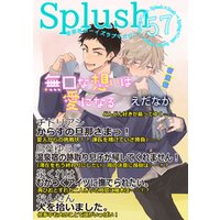 Splush vol.57　青春系ボーイズラブマガジン