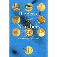Ｔhe　Secret　of Numbers