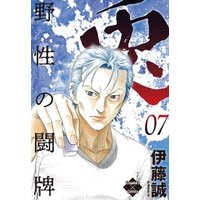 ひかりtvブック 兎 野性の闘牌 7 ひかりtvブック ひかりtvブック 兎 野性の闘牌 7 ひかりtvブック