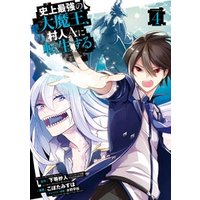 ひかりtvブック 史上最強の大魔王 村人aに転生する 2巻 ひかりtvブック ひかりtvブック 史上最強の大魔王 村人aに転生する 2巻 ひかりtvブック