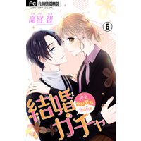 ひかりtvブック 結婚ガチャ マイクロ 4 ひかりtvブック ひかりtvブック 結婚ガチャ マイクロ 4 ひかりtvブック