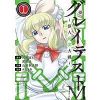 ひかりtvブック グレイテストm 偉人麻雀大戦 1 ひかりtvブック ひかりtvブック グレイテストm 偉人麻雀大戦 1 ひかりtvブック