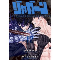 ひかりtvブック ジャガーン 12 ひかりtvブック ひかりtvブック ジャガーン 12 ひかりtvブック