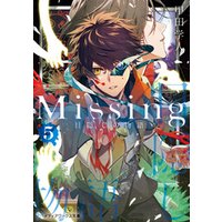 ひかりtvブック Missing８ 生贄の物語 ひかりtvブック