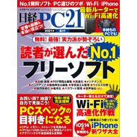 日経PC21（ピーシーニジュウイチ） 2021年4月号 [雑誌]