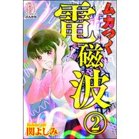 ひかりtvブック ムカつく電磁波 分冊版 第4話 ひかりtvブック ひかりtvブック ムカつく電磁波 分冊版 第4話 ひかりtvブック